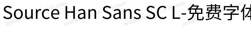 Source Han Sans SC L字体转换